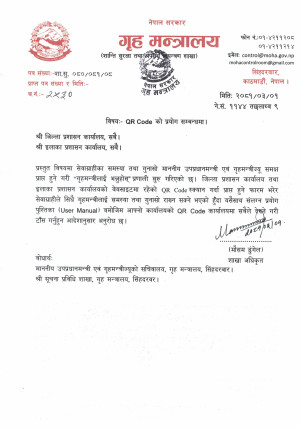 2530_QR_Code_को_प्रयोग_सम्बन्धमा_page_0001.jpg